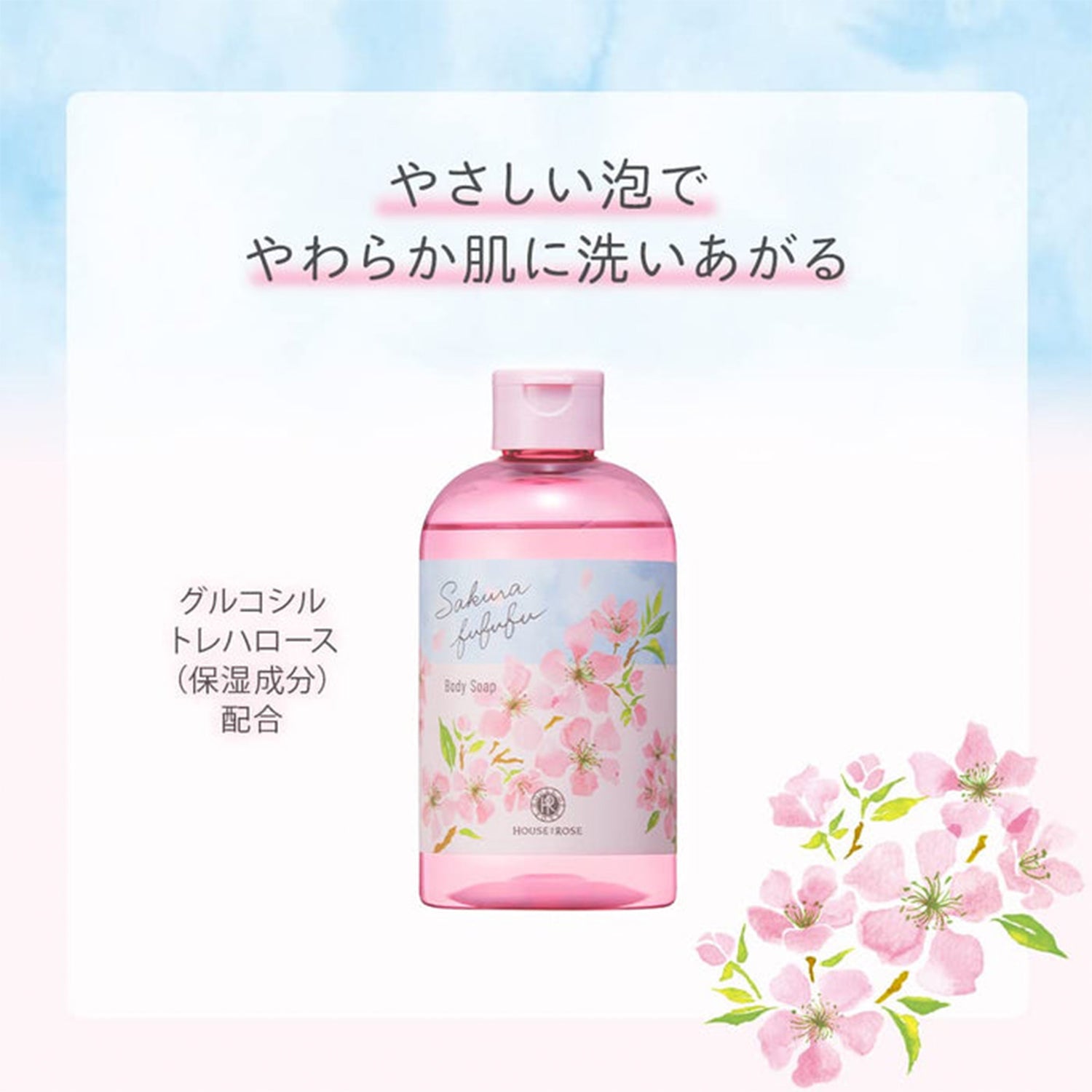 HOUSE OF ROSE Sakura Fufufu Body wash 300ml