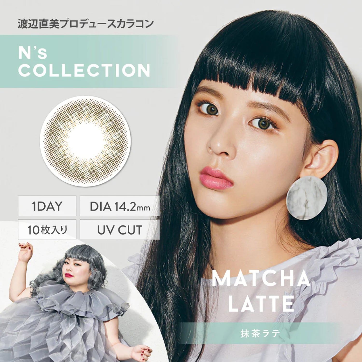 N's Collection Matcha Latte Hazel (10pk)