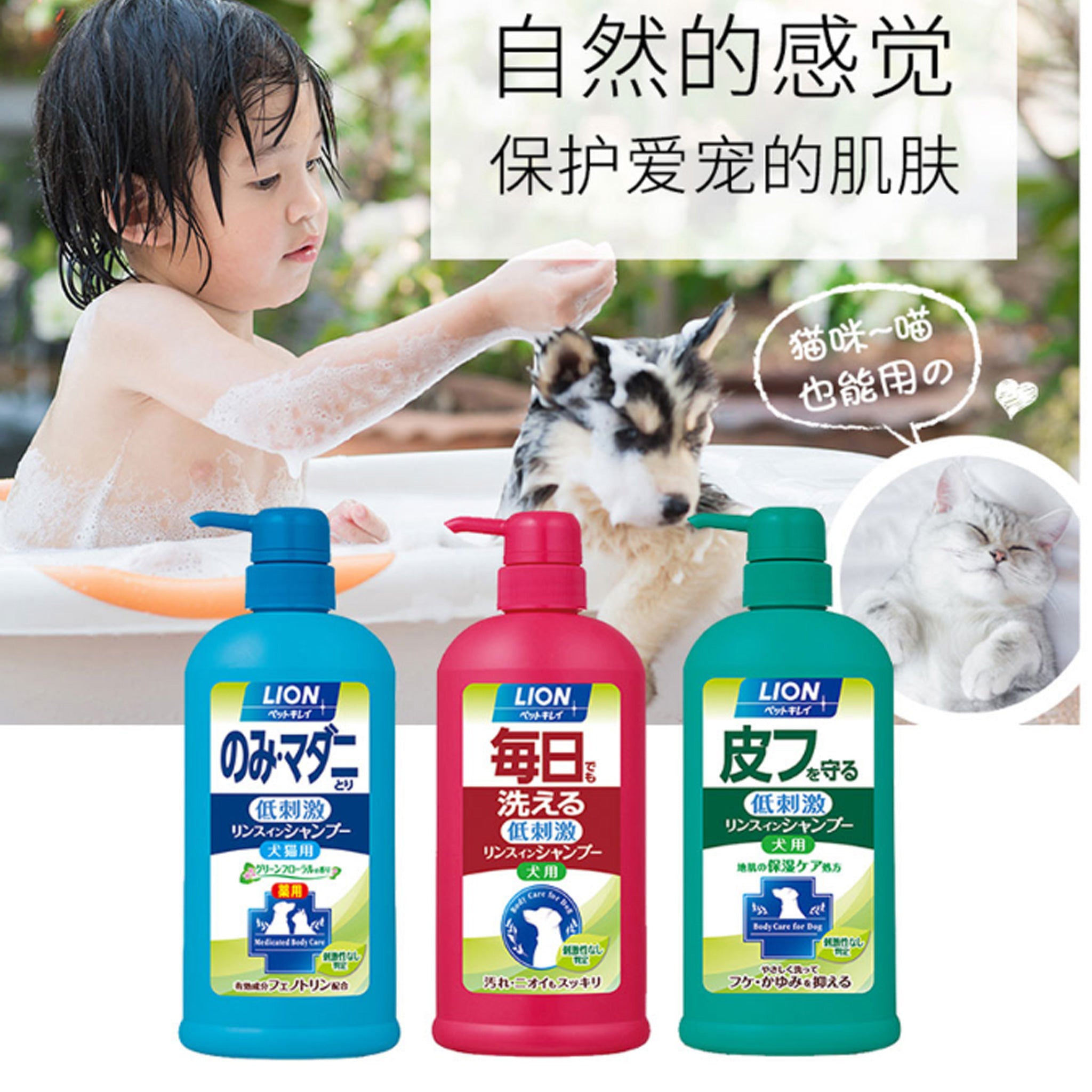 NON SHOPIFY-LION Pet Clean Skin Protection Rinse In Shampoo (For Dog) 330ml