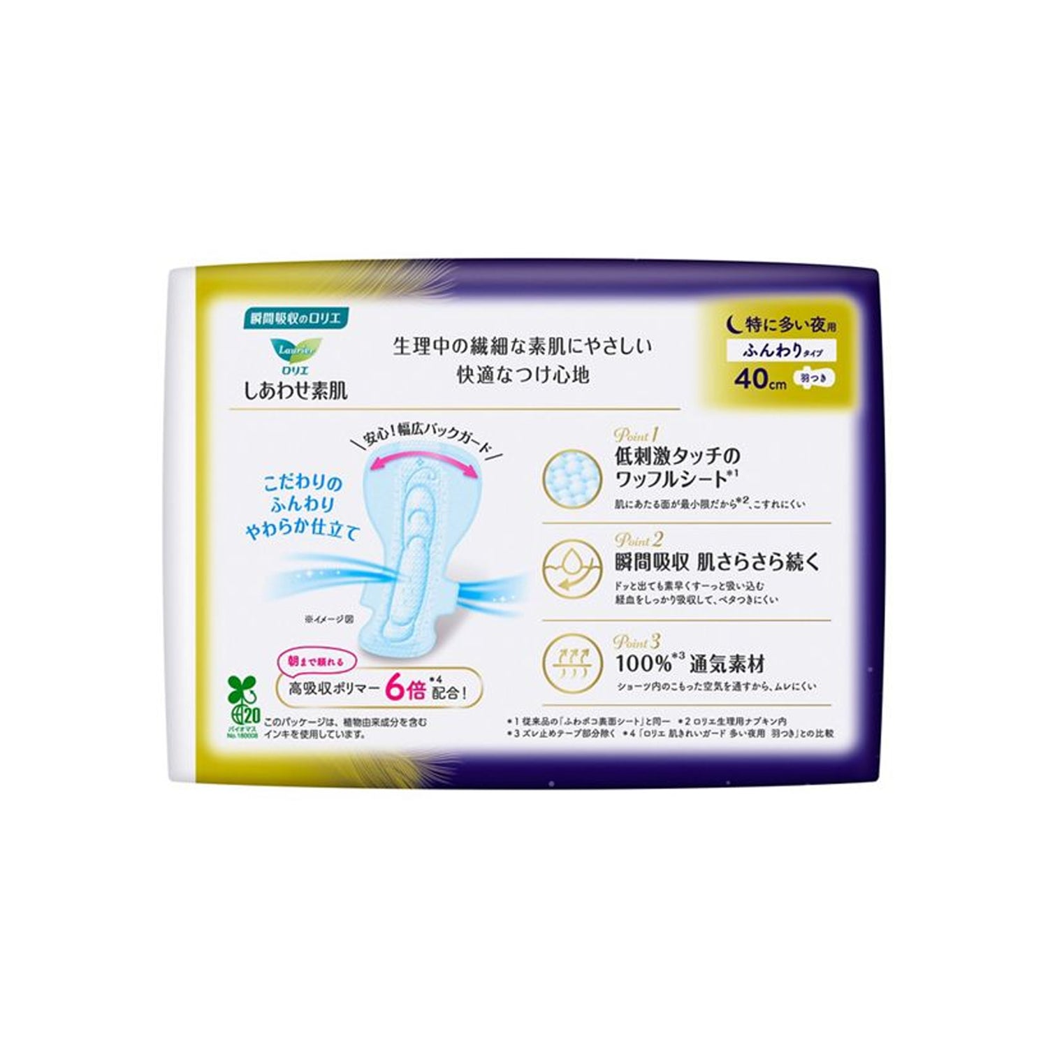 KAO Laurier Sanitary Pads with Wings for Night 40cm 7pcs