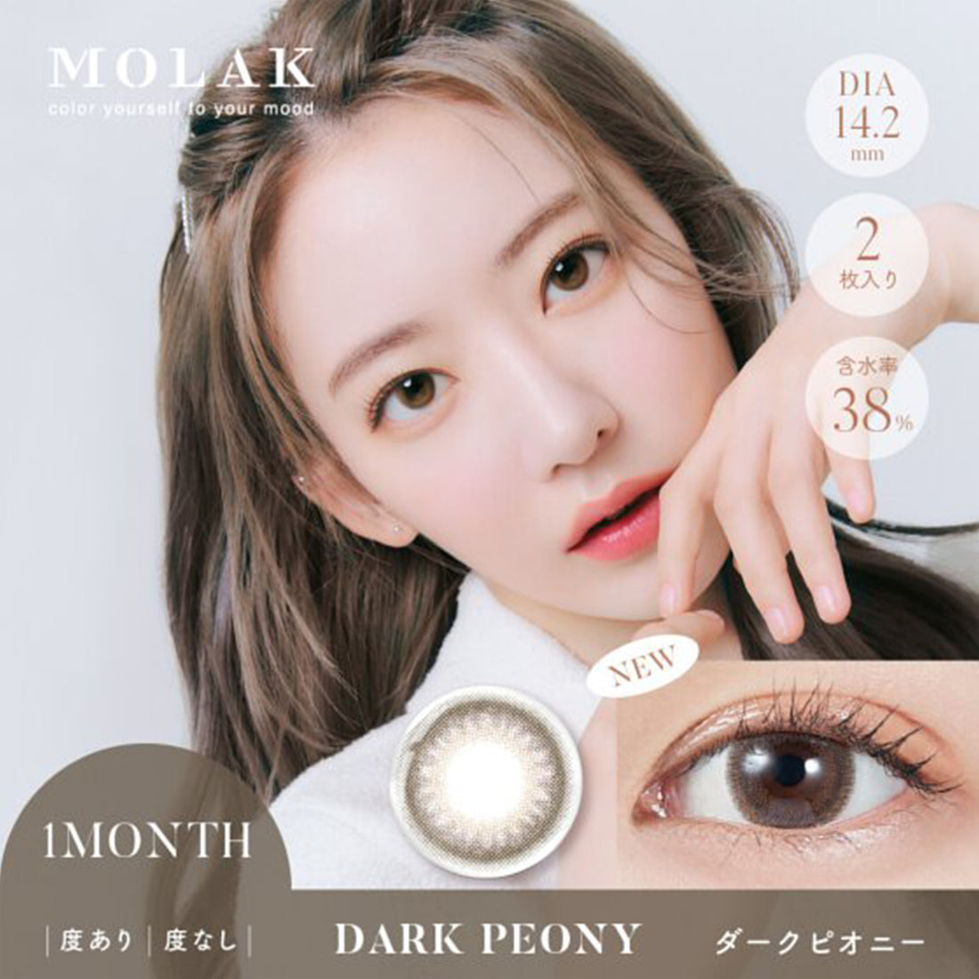 MOLAK 1Month Color Lens-Dark Peony 2pcs