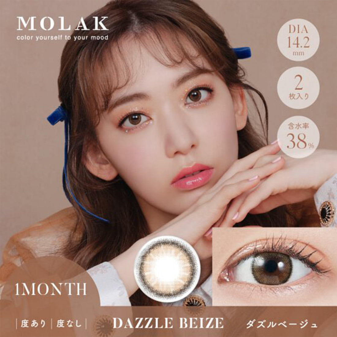 MOLAK 1Month Color Lens-Dazzle Beige 2pcs
