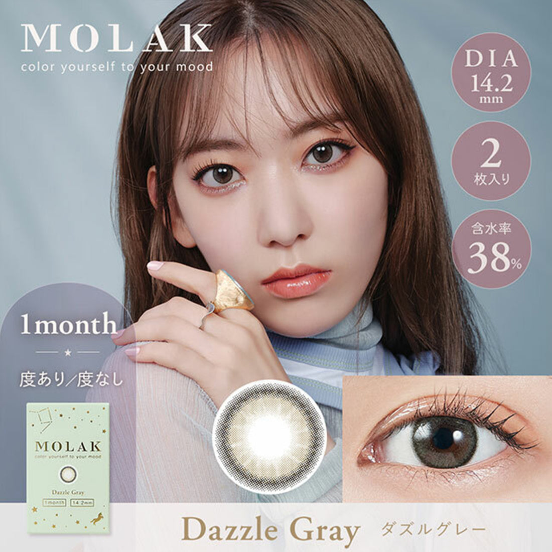 MOLAK 1Month Color Lens-Dazzle Gray 2pcs